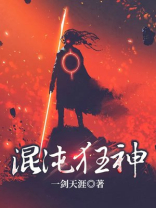 混沌狂神