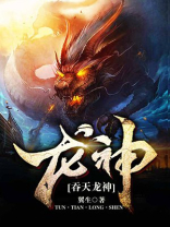 吞天龙神笔趣阁