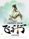 让你代管宗门,竟然全都飞升了?