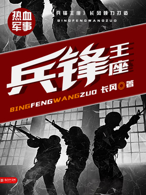 兵锋王座