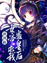 女帝甯酒酒全文免费阅读