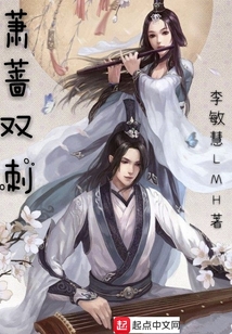 萧蔷双刺