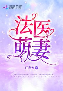 法医萌妻