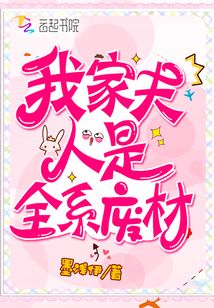 我家夫人是全系废材百度云盘