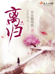 离归什么意思