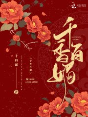千香百媚小说下载