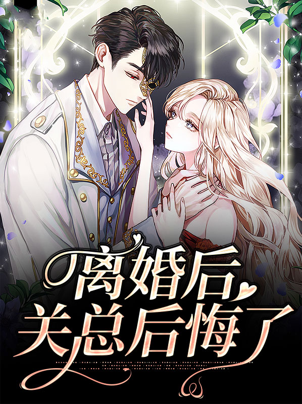 离婚后后悔了怎么办