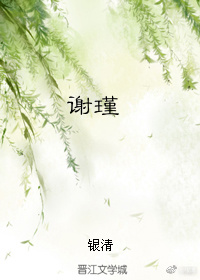 谢瑾之阮音宁小说免费
