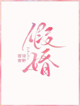 假婚冉亦安笔趣阁