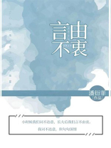 言不由衷刘德华歌曲