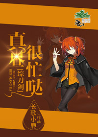 [综]真昼很忙哒 长歌小鹿