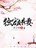 独宠娇妻