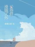 漫随天外云卷舒