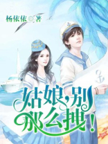 姑娘,别那么拽什么意思