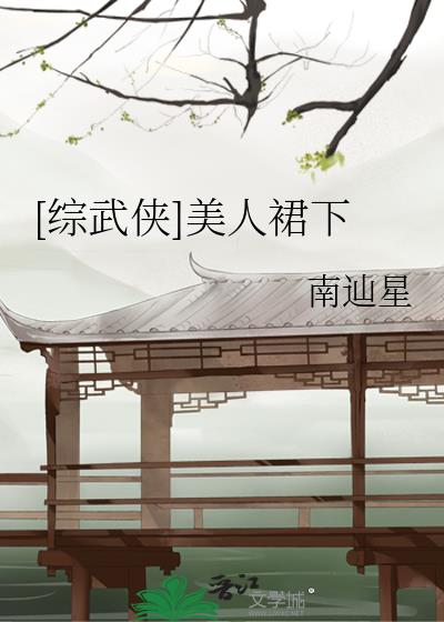 综武侠名剑美人