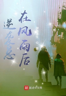 逆袭总在风雨后