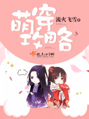 萌穿攻略 搜狗百科