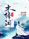 李清照木樨的全词