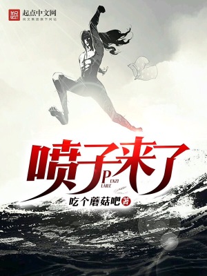 喷子是啥
