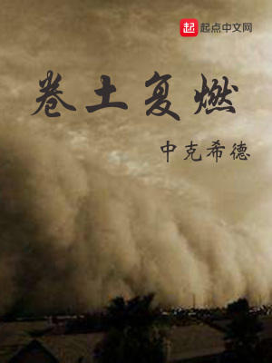 卷土最初