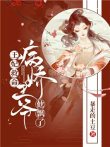 王妃救命,病娇王爷他飘了!