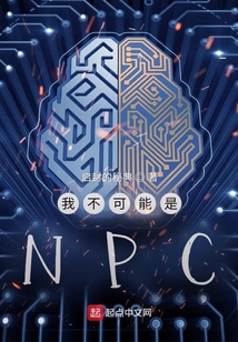 我不可能是npc下载