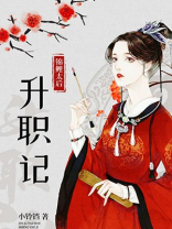 锦鲤太后升职记