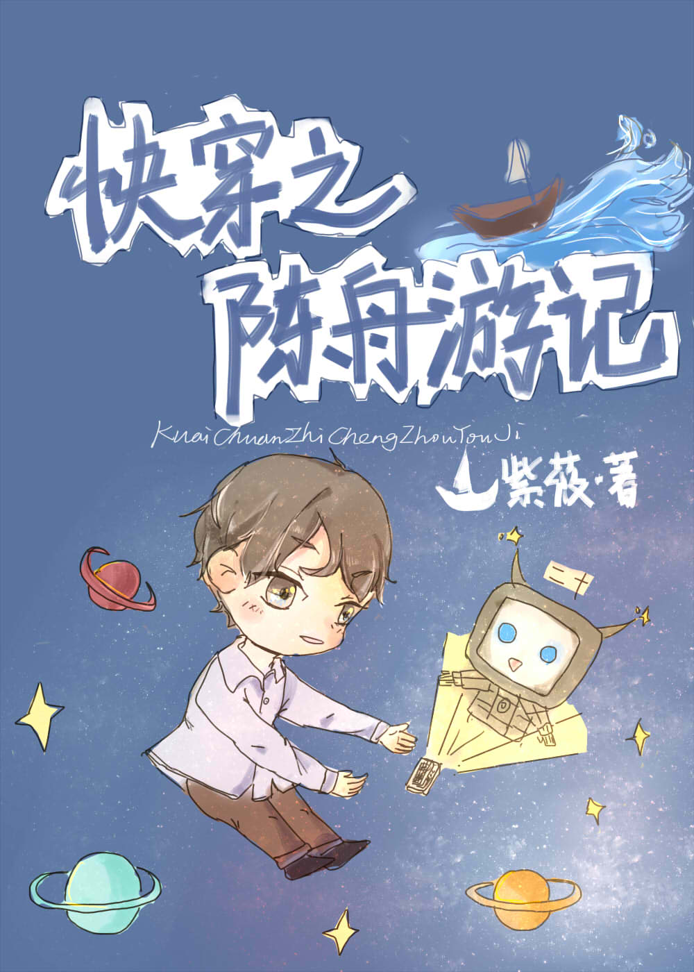 快穿之陈舟游记网盘资源