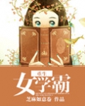 重生女学霸
