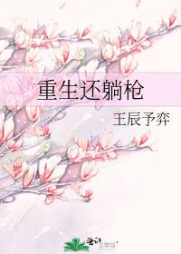 重生细胞枪