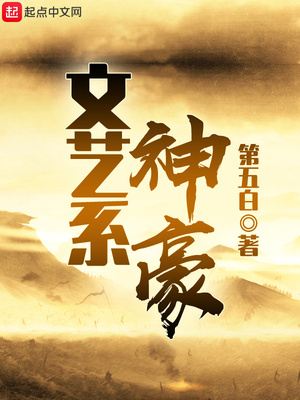 文艺系神豪笔趣阁