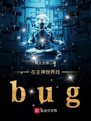 主神世界设计师