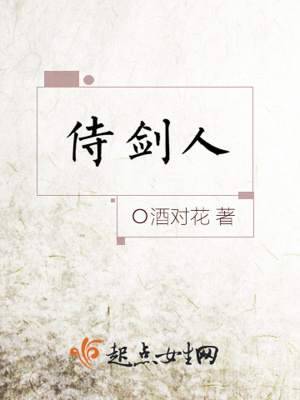 侍剑人百度云