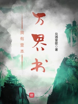 我有一座万界