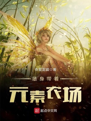 随身带着牧场