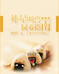 (来自星星的你同人)外星叫兽饲养指南