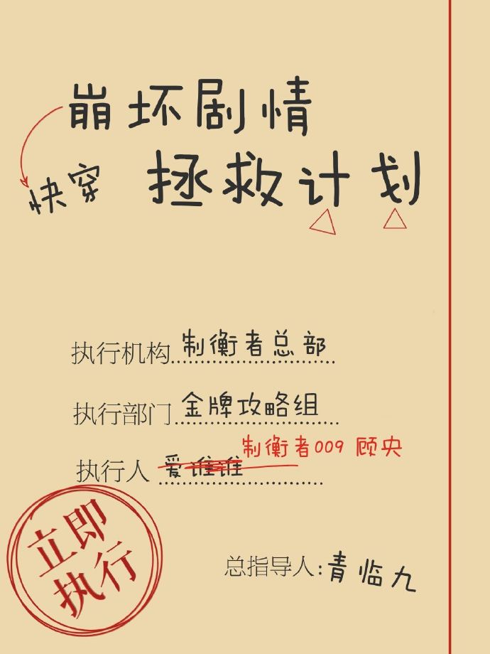 快穿之崩坏剧情拯救计划 入戏