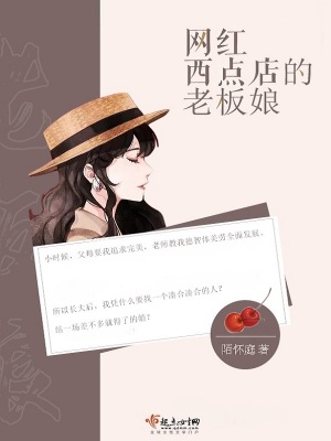 网红餐厅老板娘
