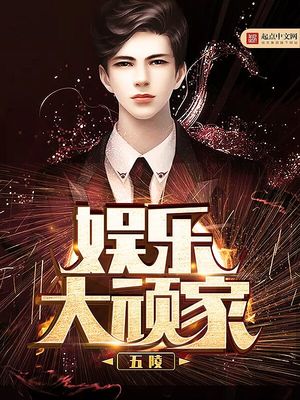 娱乐大顽家百度云