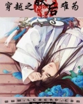 穿越之妖后难为