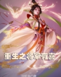 重生之将军有喜