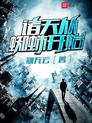 HP从蜘蛛尾巷开始