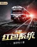 末世红包系统