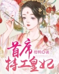 首席特工皇妃