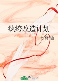 纨绔改造计划讲的什么
