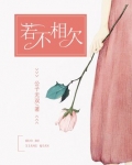 若不相欠