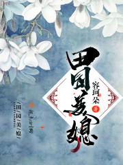 田园小美