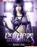 终极护美