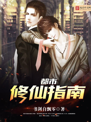 《都市修仙》