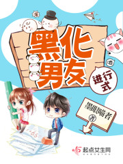 黑化男票